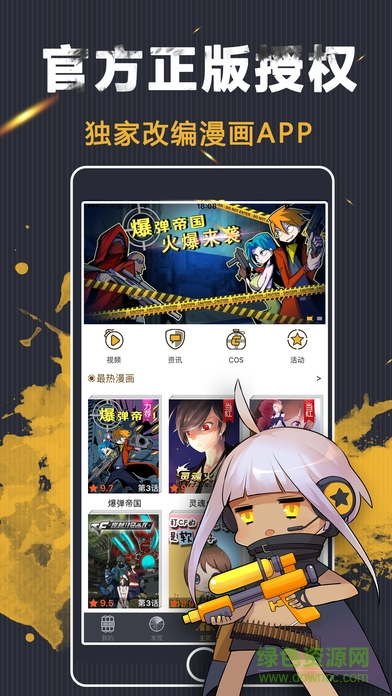火線大咖手機版 v1.0 安卓版 0