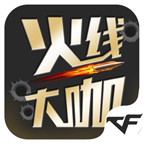 火線大咖ios版