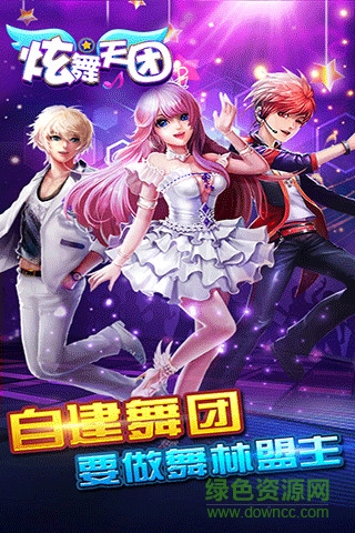炫舞天團(tuán)pc版