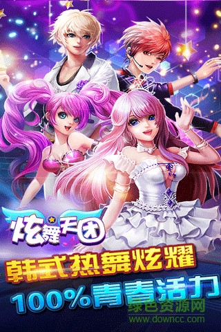 炫舞天團(tuán)電腦版