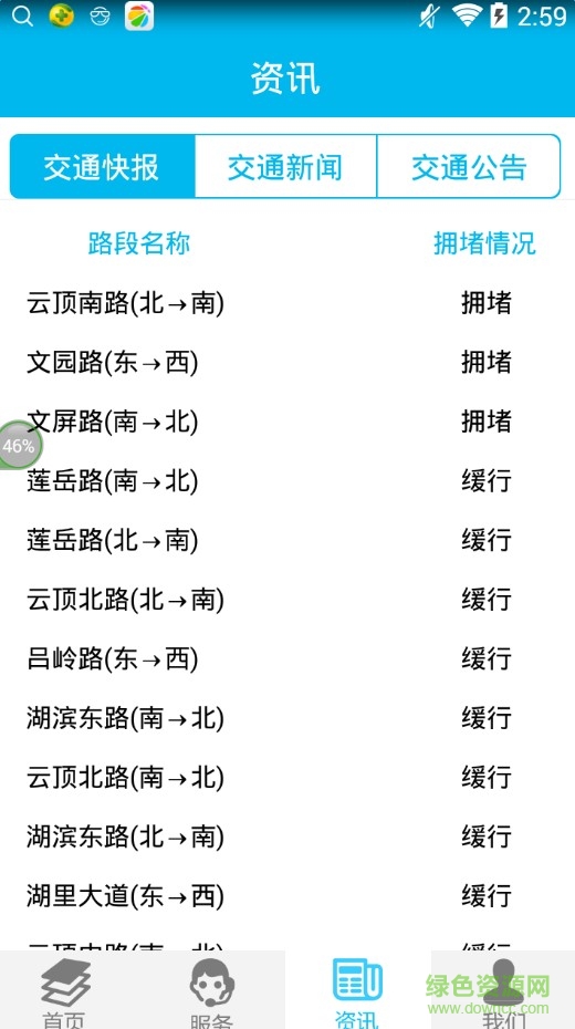 廈門交通客戶端 v1.0 安卓版 0