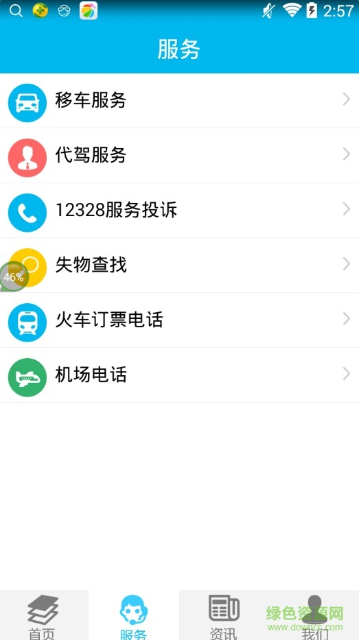 廈門交通客戶端 v1.0 安卓版 1