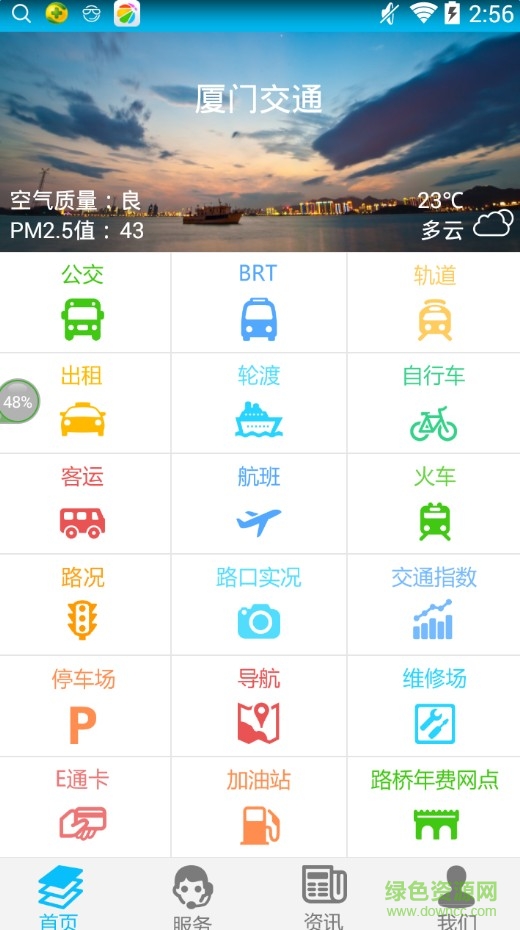 廈門交通客戶端 v1.0 安卓版 2