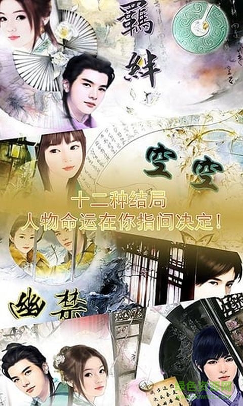 橙光游戲十年清風(fēng) v1.0.6 安卓版 1