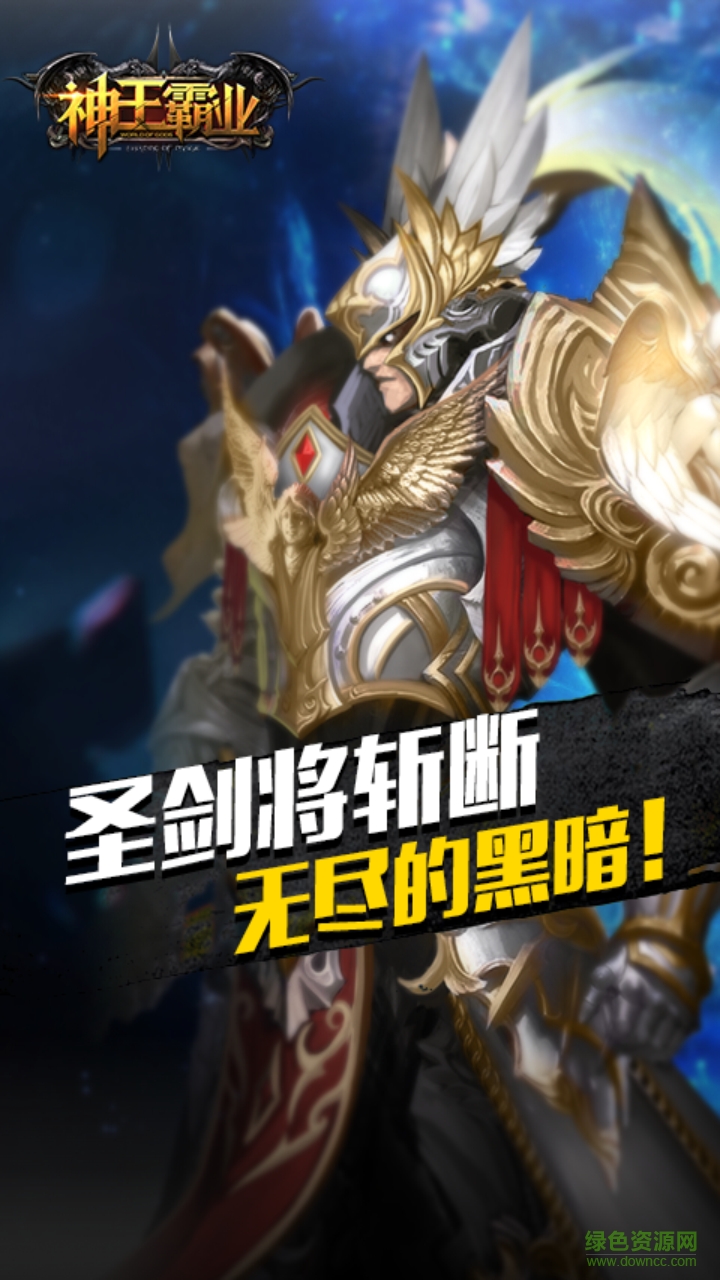 魔法王座神王霸業(yè) v0.2 安卓版 1