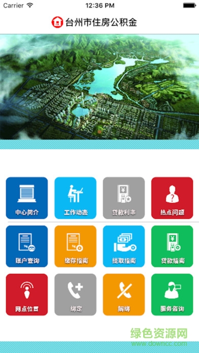 臺(tái)州公積金查詢 v1.0 安卓版 0