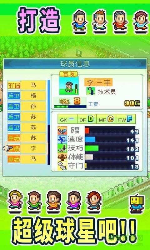 足球俱樂部物語內(nèi)購修改版 v2.0.0 安卓版 0