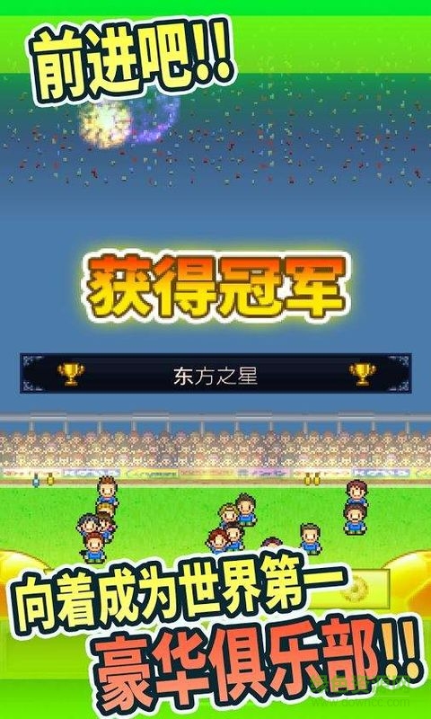 足球俱樂部物語修改版下載