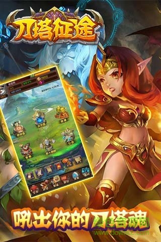 果盤刀塔征途手游 v1.0.1 安卓版 0