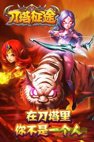果盤刀塔征途最新版