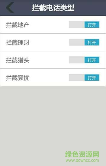 別呼我手機(jī)版(來電勿擾) v1.3 安卓版 1