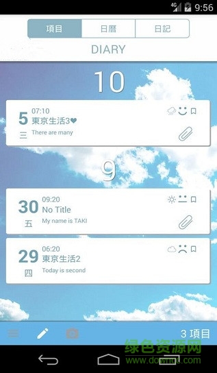 你的名字日記軟件(MyDiary) v0.3.0.170509_1_AH 安卓版 1