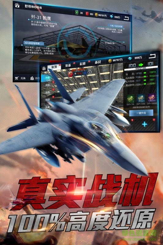 九游血戰(zhàn)長空安卓版