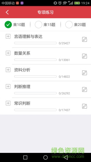 山東公務員資料大全 v1.0 安卓版 1