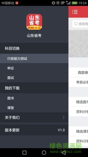 山東公務員資料大全 v1.0 安卓版 3