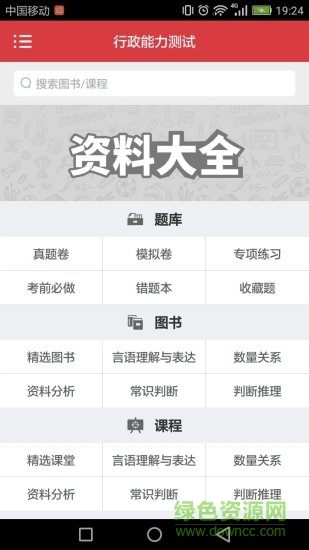 山東公務員資料大全 v1.0 安卓版 2