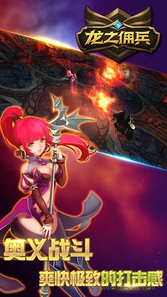 龍之傭兵ios手游 v0.26.0 iphone版 2