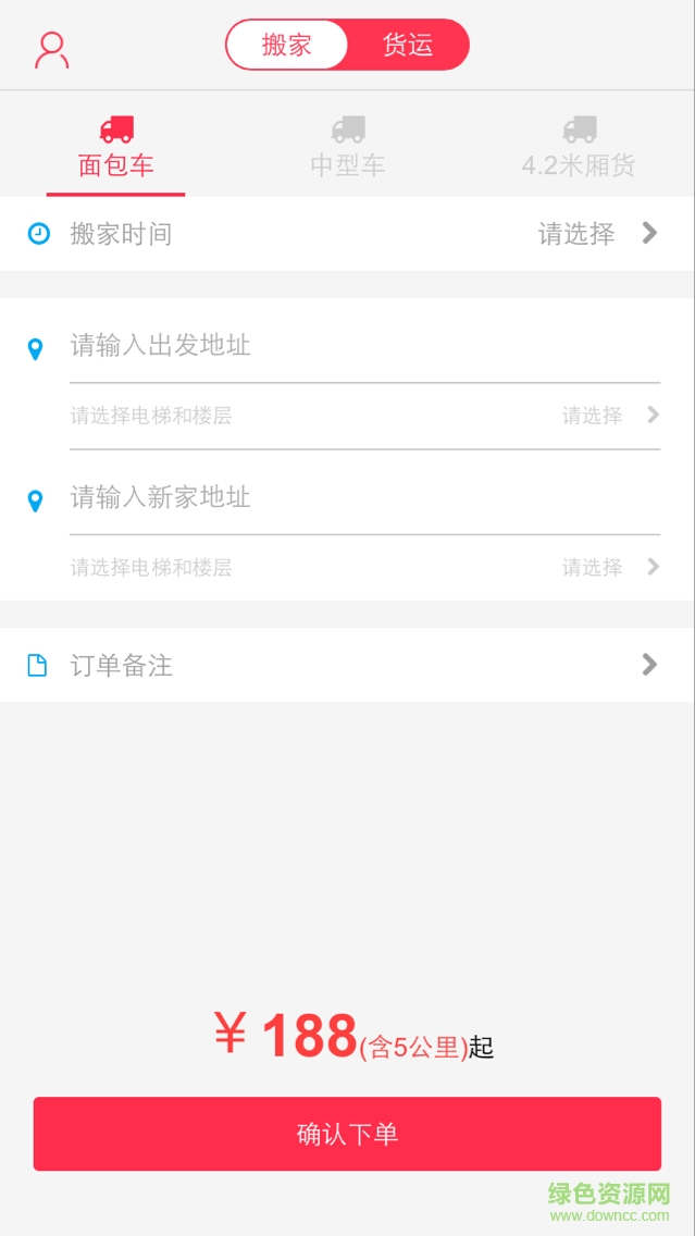 速惠搬家 v1.0.3 安卓版 1