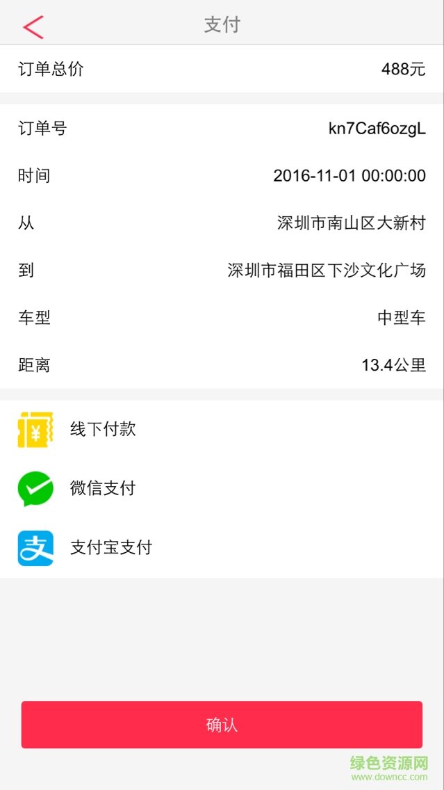 速惠搬家 v1.0.3 安卓版 2