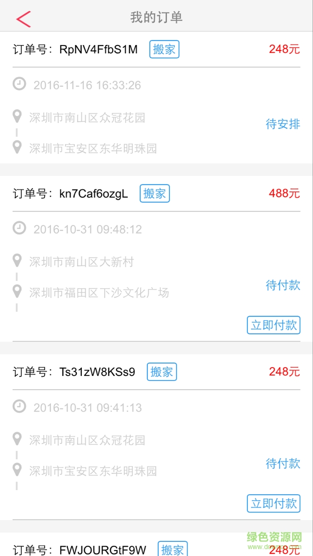 速惠搬家 v1.0.3 安卓版 3