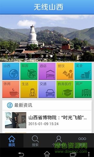 無線山西手機版 v1.0.2 安卓版 2