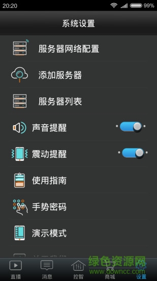 創(chuàng)維控智手機(jī)版 v2.0 安卓版 3