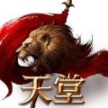 臺(tái)服天堂紅騎士手游