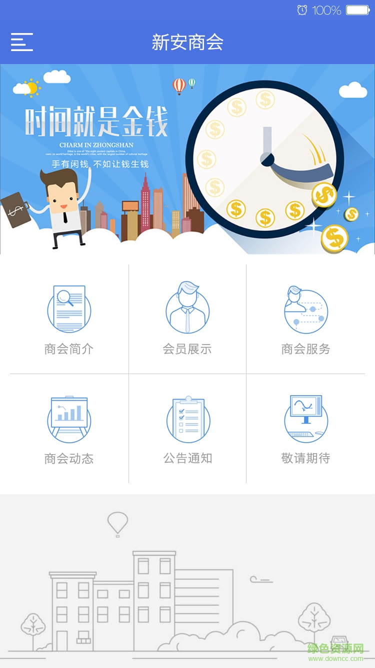 新安商會手機版 v1.0.0 安卓版 0