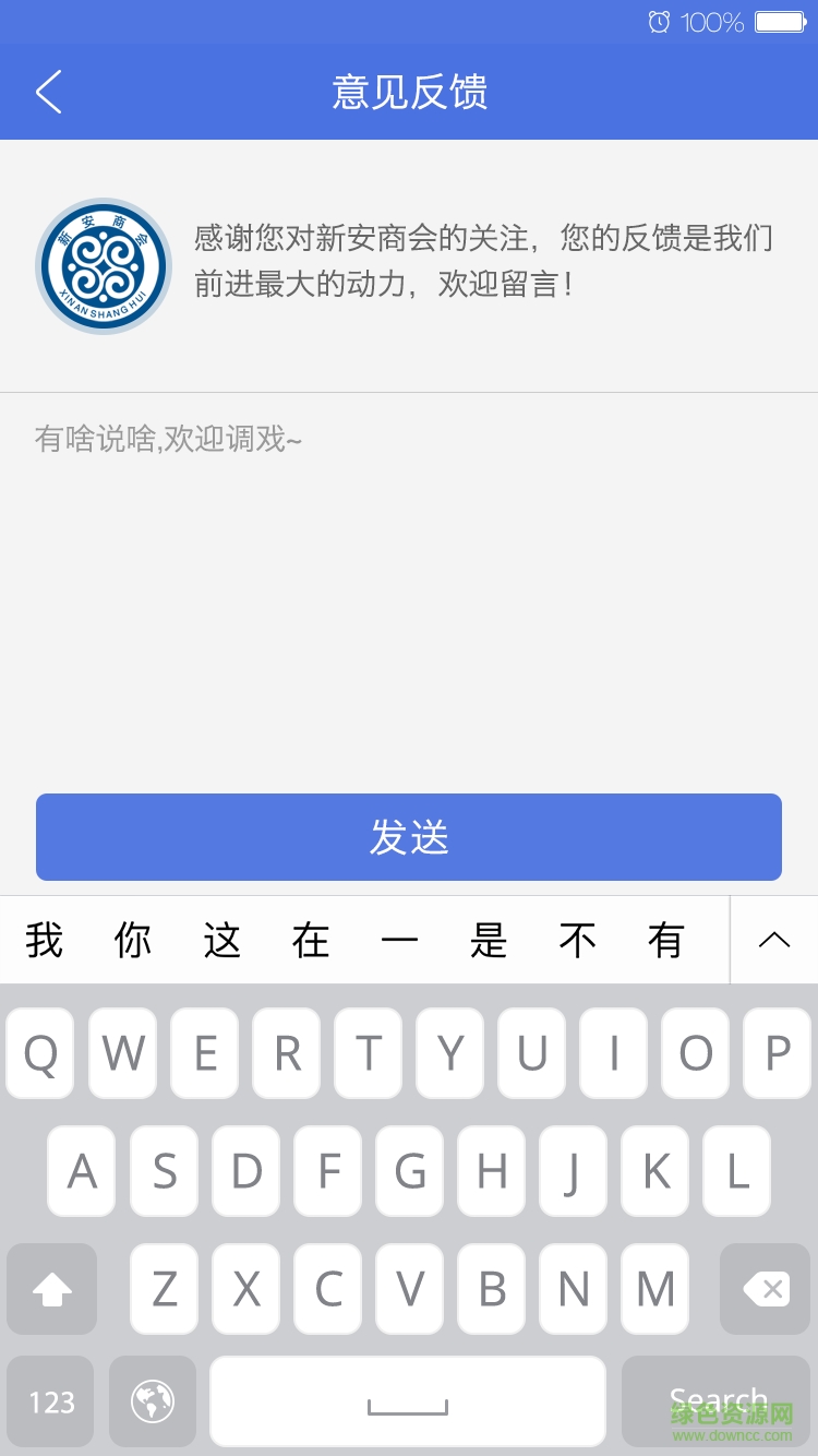 新安商會手機版 v1.0.0 安卓版 1