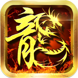 熱火傳奇手游