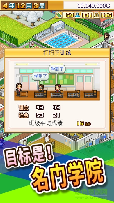 口袋學(xué)院物語1內(nèi)購修改版 v2.0.2 安卓無限金幣版 4