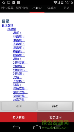 石頭紀(jì) v1.0 安卓版 1