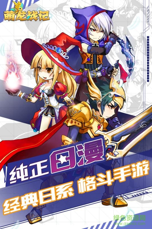 萌龍戰(zhàn)記 v5.2.60 官網(wǎng)安卓版 0