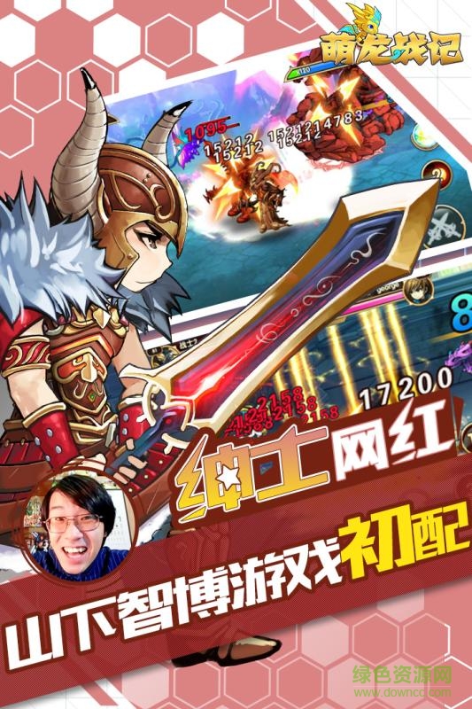 萌龍戰(zhàn)記手游下載