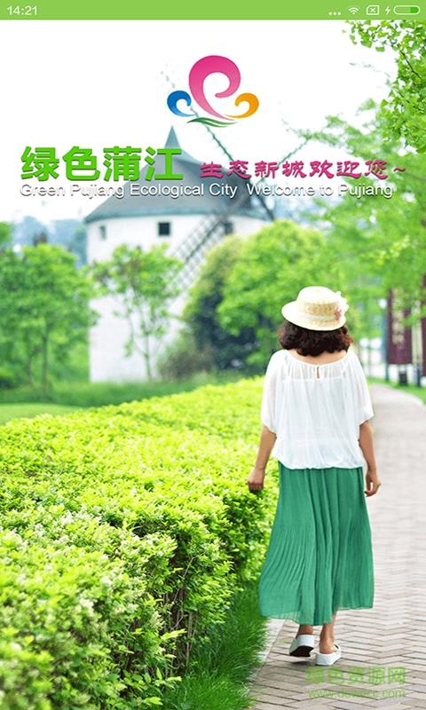 蒲江旅游手機(jī)版 v1.0.1 安卓版 0
