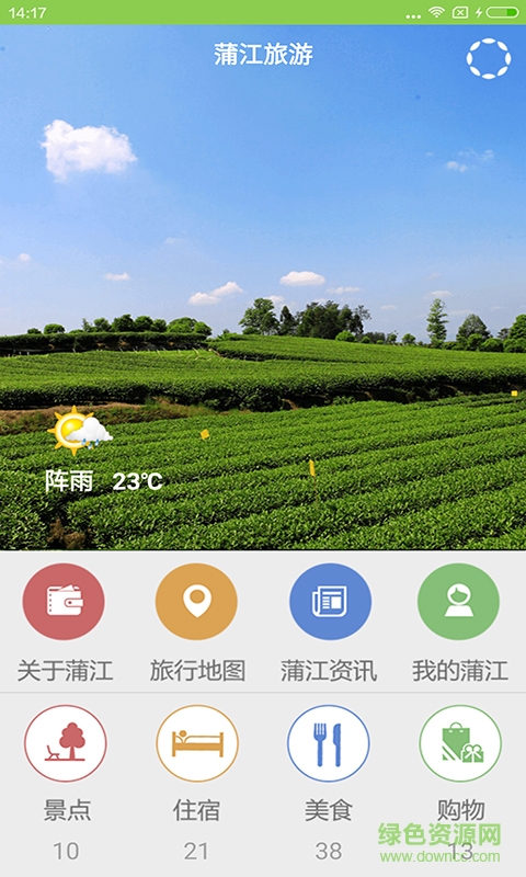 蒲江旅游手機(jī)版 v1.0.1 安卓版 1