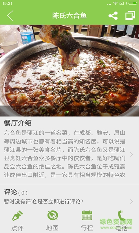蒲江旅游手機(jī)版 v1.0.1 安卓版 3