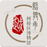 柯橋博物館