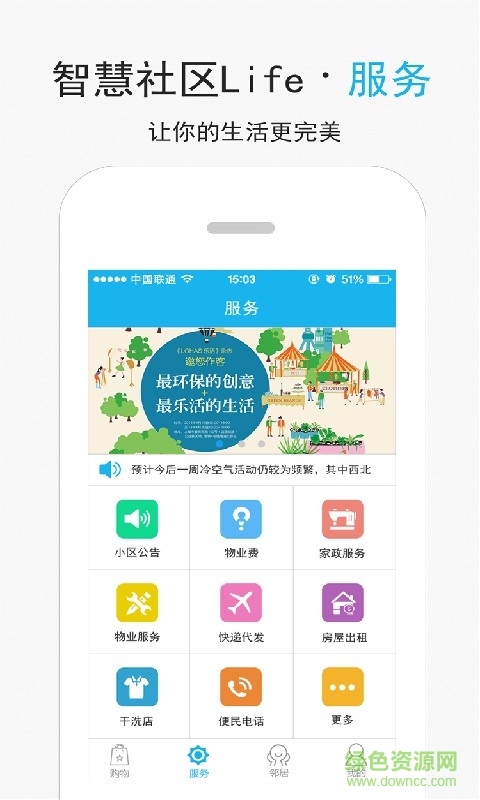 智慧社區(qū)life手機(jī)版 v3.6.2 安卓版 0