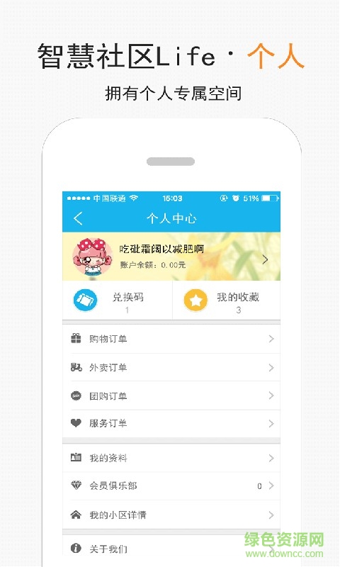 智慧社區(qū)life手機(jī)版 v3.6.2 安卓版 2