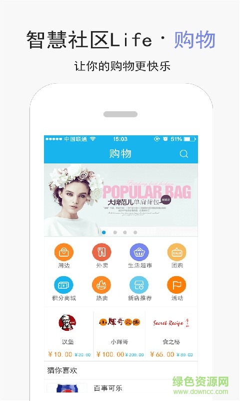 智慧社區(qū)life手機(jī)版 v3.6.2 安卓版 3