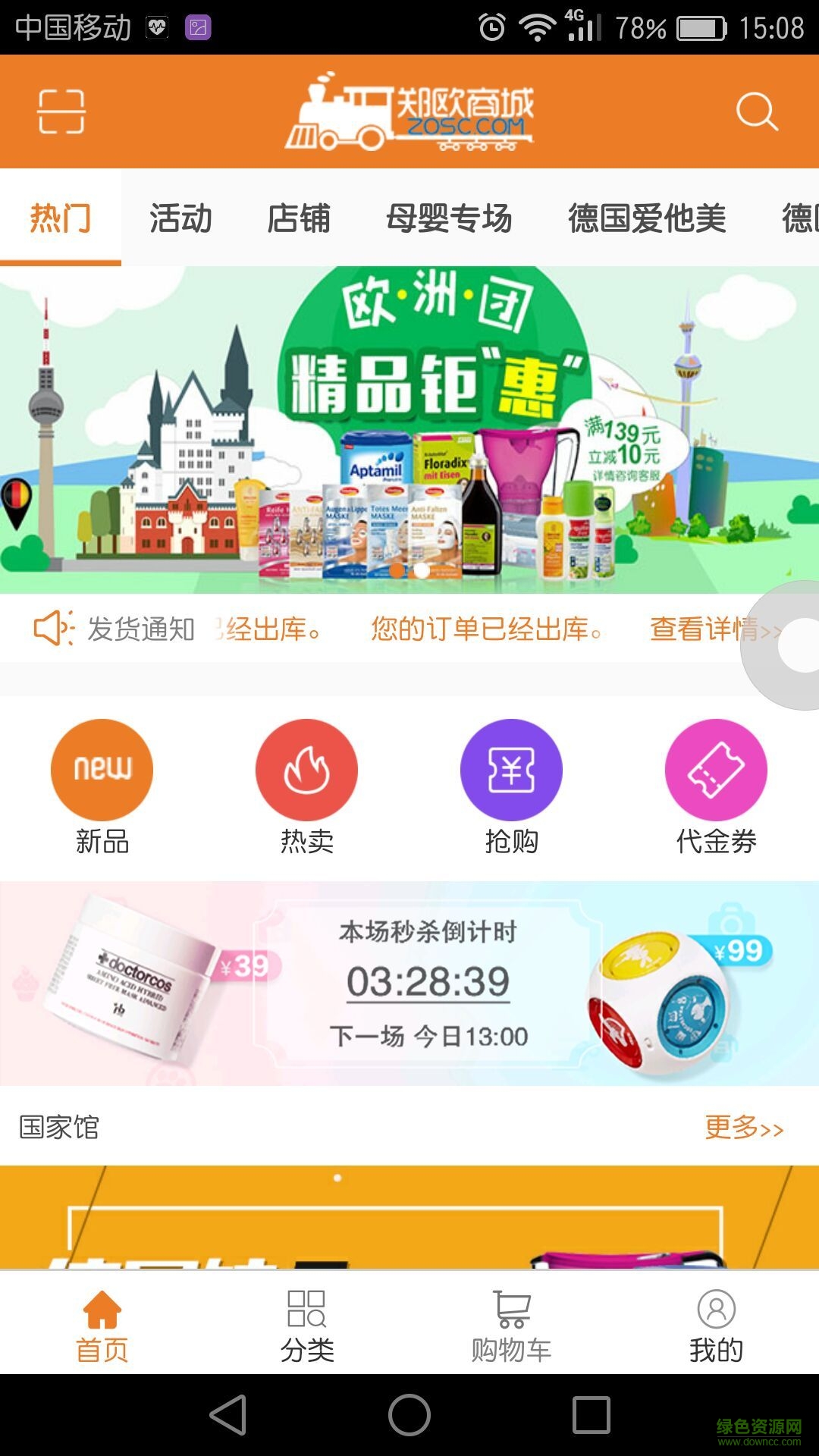 鄭歐商城手機(jī)版 v2.0.0 官方安卓版 1