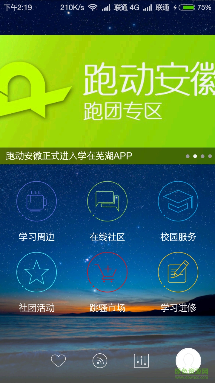 學在蕪湖手機版 v1.3 安卓版 0