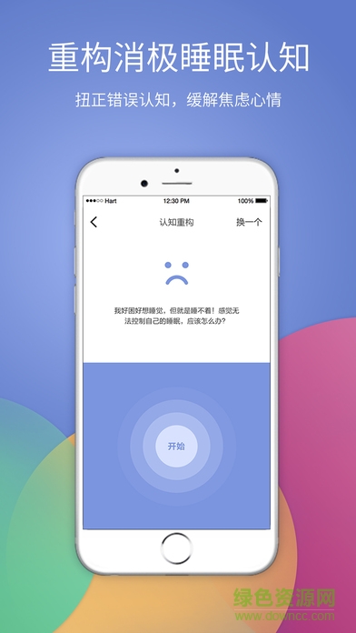 香橙睡眠ios版 v4.3.3 官方iPhone版 3