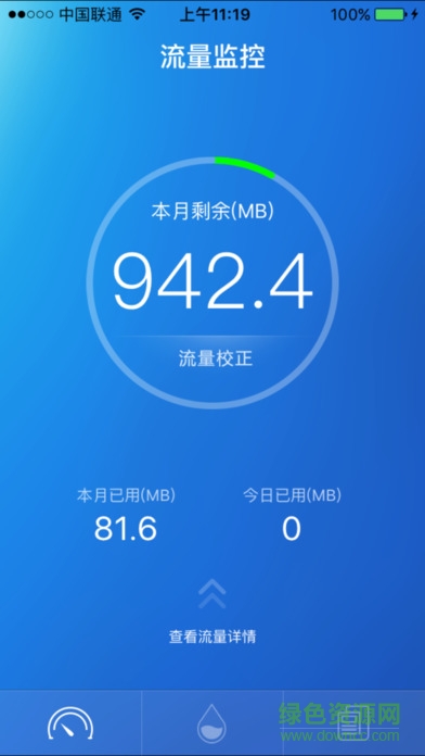 免費流量助手ios版0