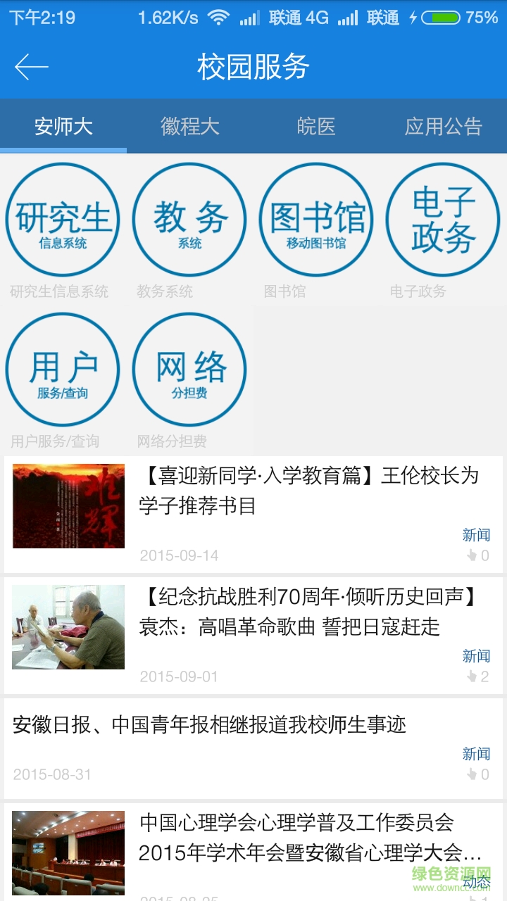 學在蕪湖手機版 v1.3 安卓版 3