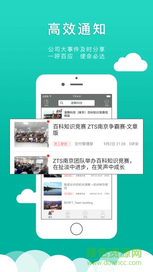 同事寶 v2.0.57 安卓版 3