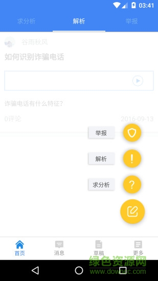 反騙先鋒(反電信詐騙) v1.2 官網(wǎng)安卓版 3