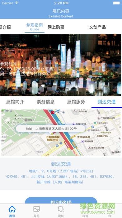 上海規(guī)劃館ios版