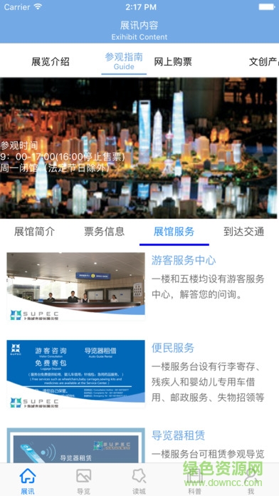 上海規(guī)劃館蘋果版 v1.0 官網(wǎng)ios版 1